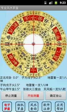 专业风水罗盘完整版破解版