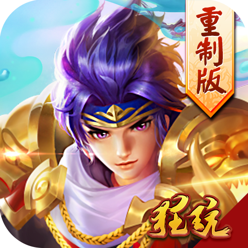 三国跑跑重制版手游 1.0.1