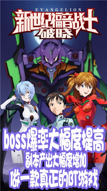 新世纪福音战士破晓无限钻石破解版