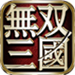 无双三国手游官网 1.0.0