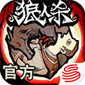 狼人杀官网游戏下载 v0.7.16