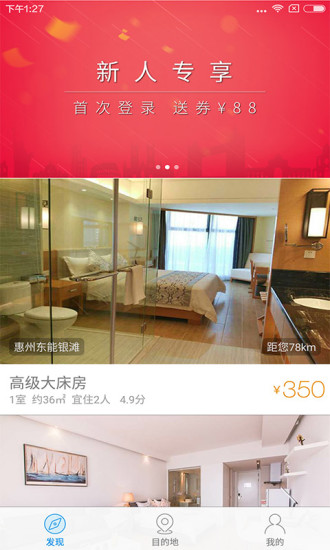 一呆公寓app安卓手机版