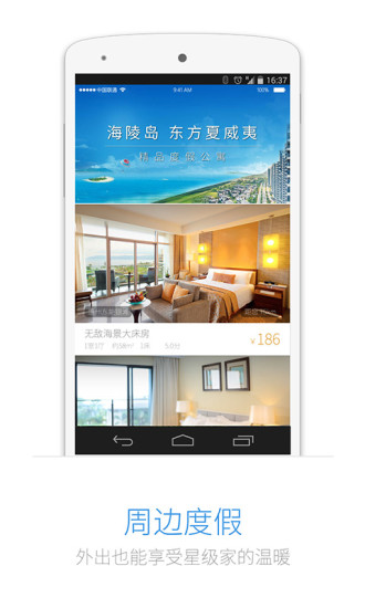 一呆公寓app安卓手机版