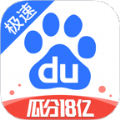 百度极速版2018手机版