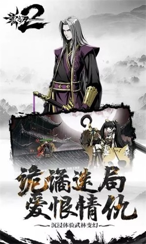 影之刃2最新手机版