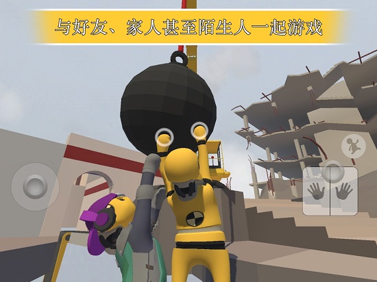 人类一败涂地游戏免费中文版