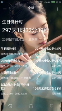 时间规划局app免费完整版