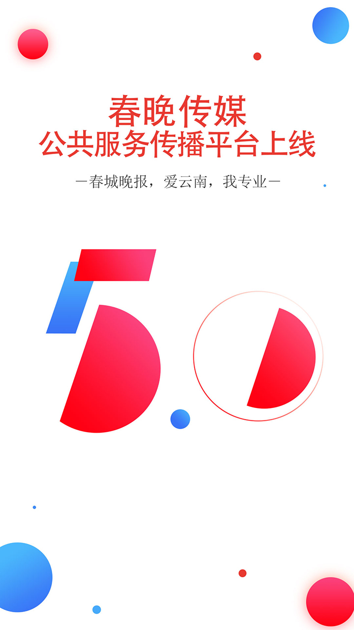 春城晚报app官方版
