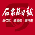 石家庄日报电子版