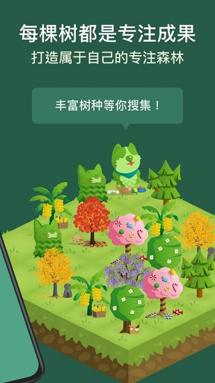 专注森林ios免费