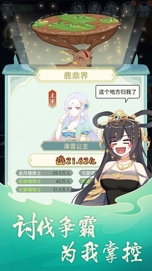 天道洪荒模拟器游戏官网版