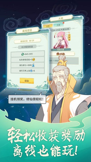 天道洪荒模拟器游戏官网版