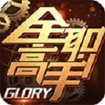 全职高手正版手游官网 2.4