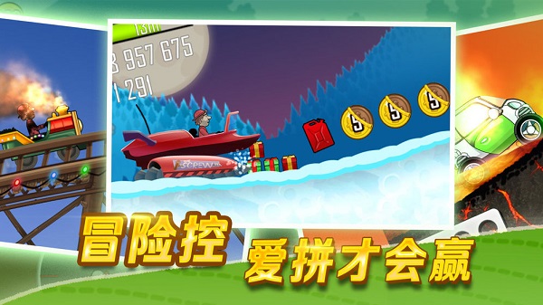 登山赛车无限金币版下载
