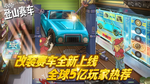 登山赛车无限金币钻石版