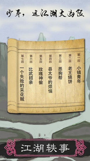 所谓侠客下载完整版