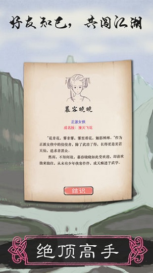 所谓侠客下载完整版