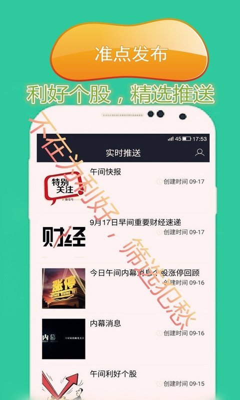 短线牛股app