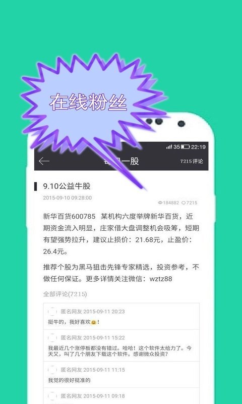 短线牛股app