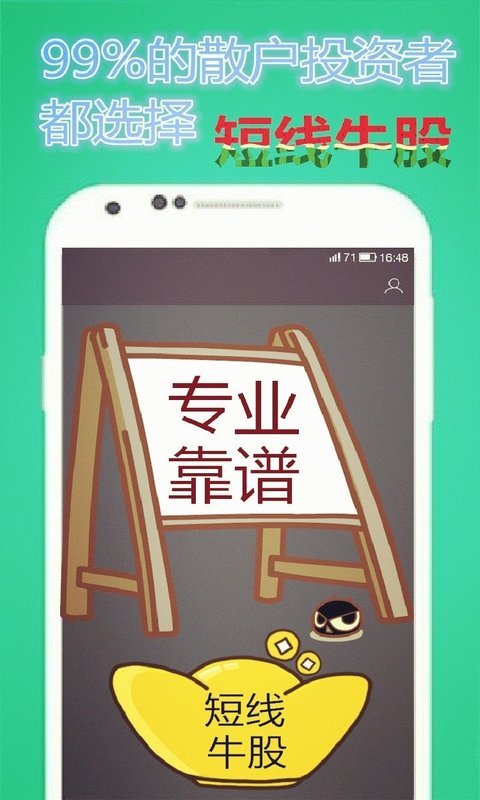 短线牛股app