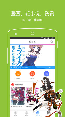动漫之家app安卓最新版