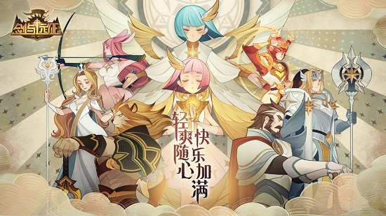 剑与远征官网版