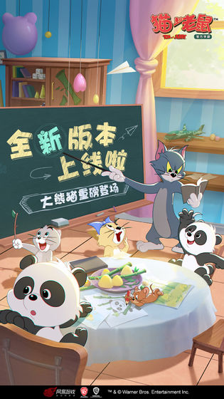 猫和老鼠安卓版