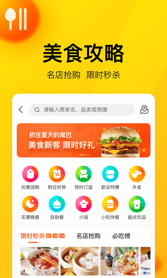 美团app官方下载2020