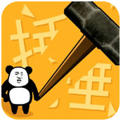小锤锤捶你胸口