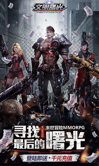 文明曙光