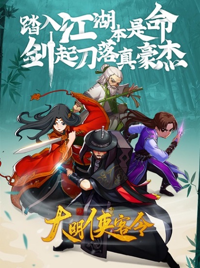 大明侠客令修改版