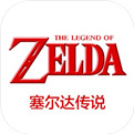塞尔达传说手游下载 V1.0