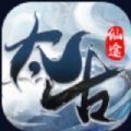 太古仙途手游破解版
