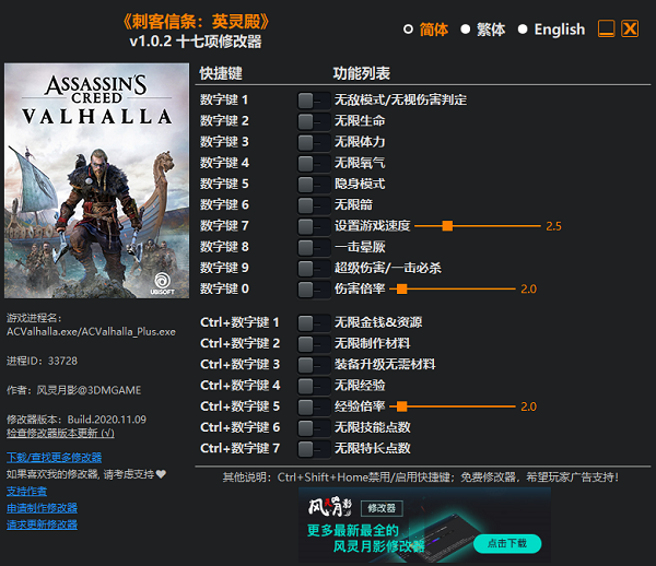 《刺客信条:英灵殿》v1.0.2 十七项修改器下载