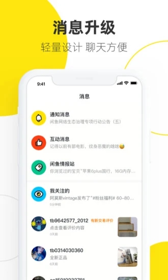闲鱼安卓版下载