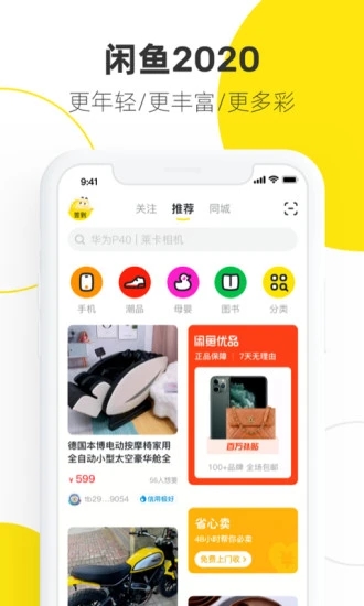 闲鱼下载