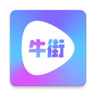 牛街视频APP手机版下载