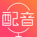 配音神器APP