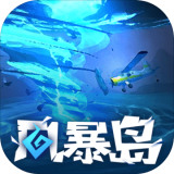 风暴岛官方版