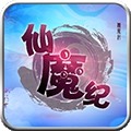 仙魔纪无限资源版