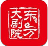 东方大剧院app
