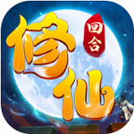 修仙物语 v1.0.4 无限元宝版