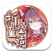 折叠童话官方版