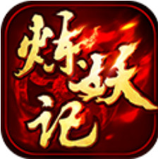炼妖记2020破解版