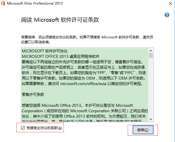 Microsoft Visio 2013İ