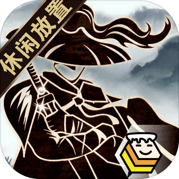 行侠放置官方版