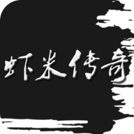 虾米传奇破解版下载