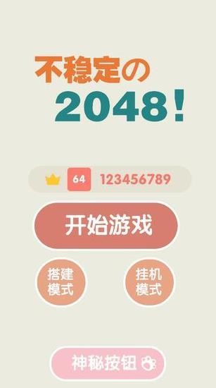 ȶ2048°ƻ