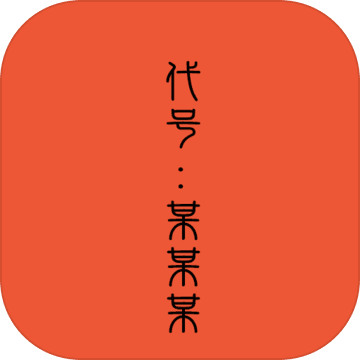 代号:某某某官网版 v1.0