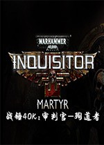 战锤40K审判者殉道者官方版